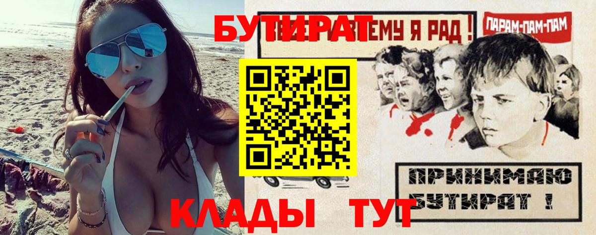 БУТИРАТ бутик  Вход с VPN  Карталы 