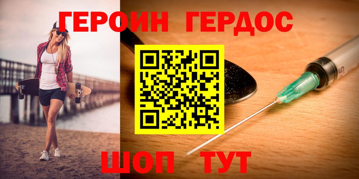 Карталы  ГЕРОИН герыч  Вход с VPN 