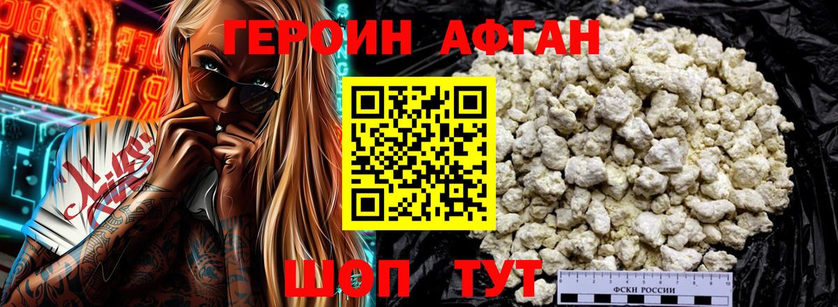 Героин хмурый Карталы